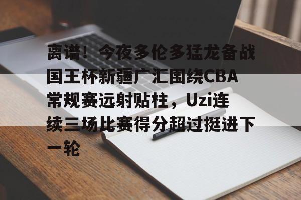 官方网站- 新疆男篮vs广东1617赛季总决赛 